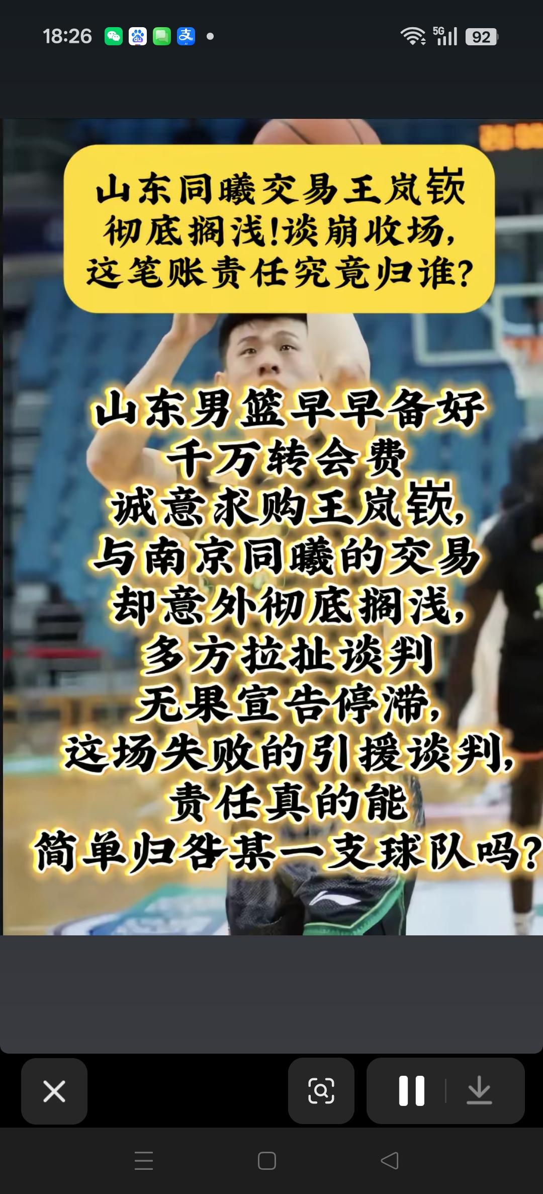 从休赛期开始，就已经在谈山东男篮准备购买王岚嵚，可是谈来谈去现在搁浅。责任在谁？