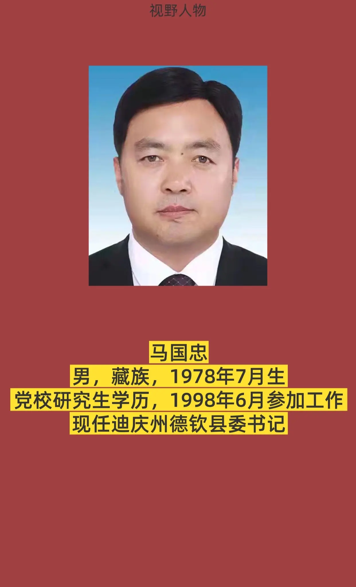 迪庆德钦县。