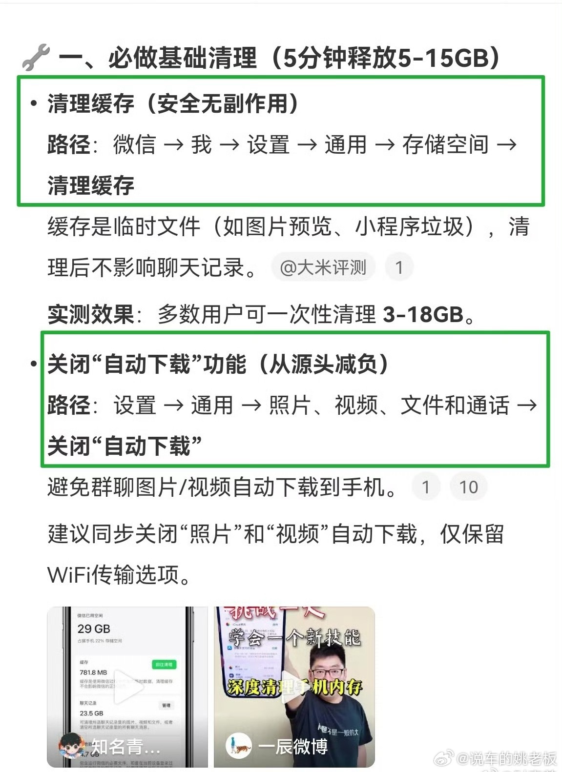 微信内存一下子就少了10G 兄弟们谁懂啊！微信内存真的快把手机撑爆了！试了下清理