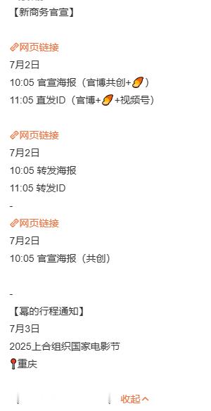 影迷们快尖叫！杨幂将出席上合组织国家电影节。凭借多部佳作的影响力，这次亮相，定会