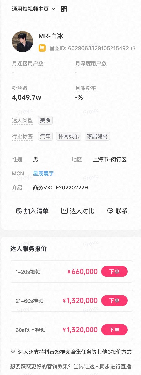 【白冰60秒广告报价132万，白冰近30天掉粉15.8万】4月28日，国家税务总