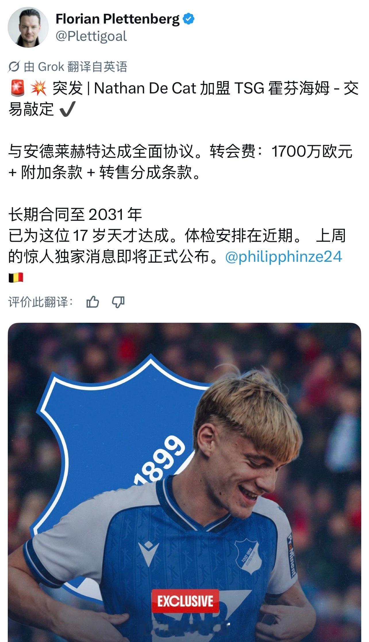 比利时小妖德卡特居然去了霍村