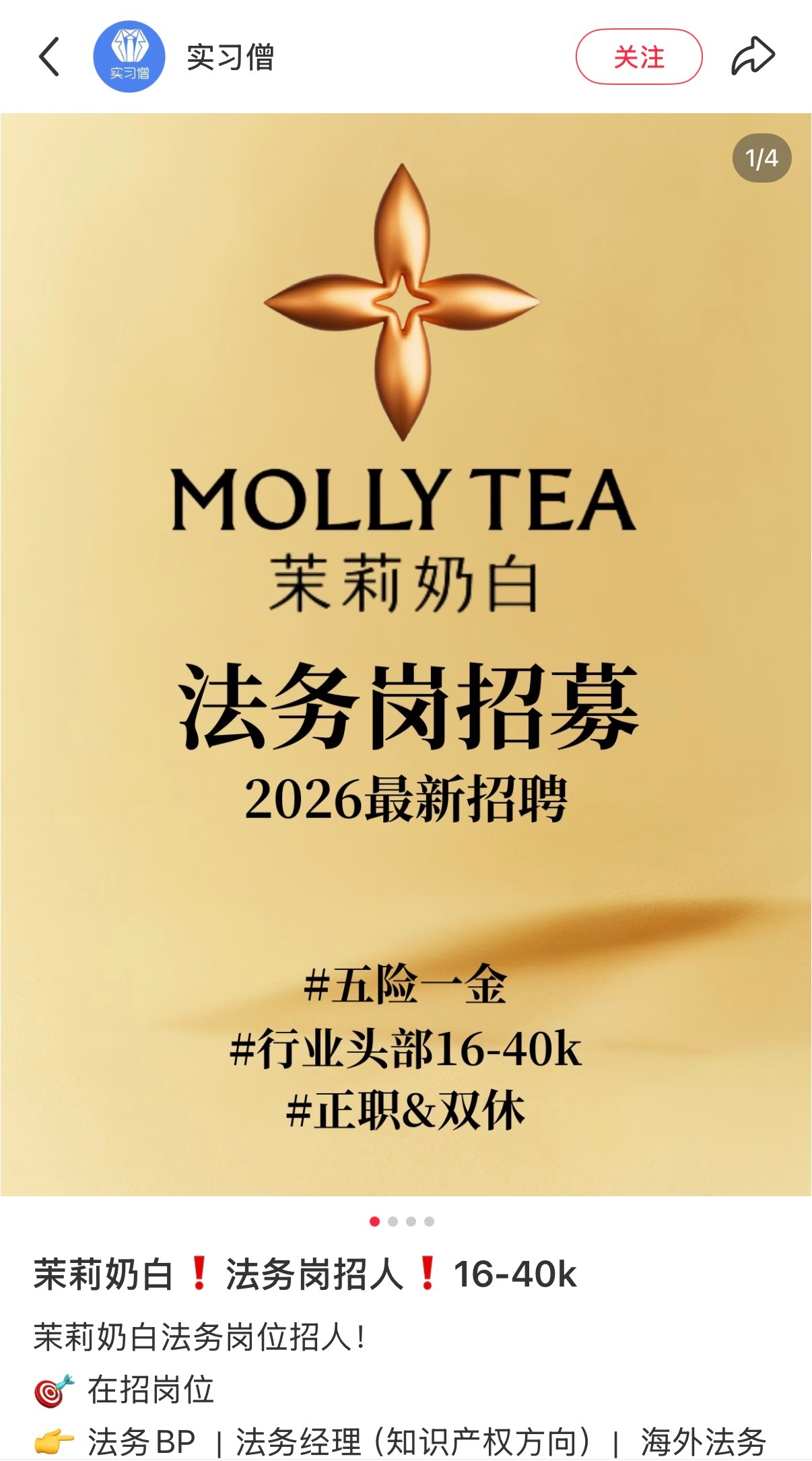 俺不中了茉莉奶白紧急招聘法务中 
