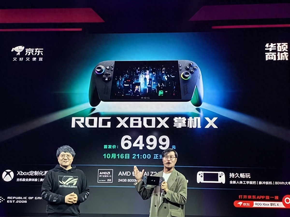 首發6499元！ROG XBOX掌機X正式發布：游戲專屬Win11