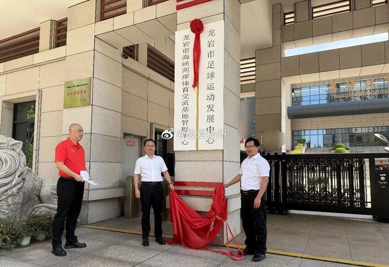 “闽超”赛事激战正酣  南平、龙岩相继成立足球运动发展中心 