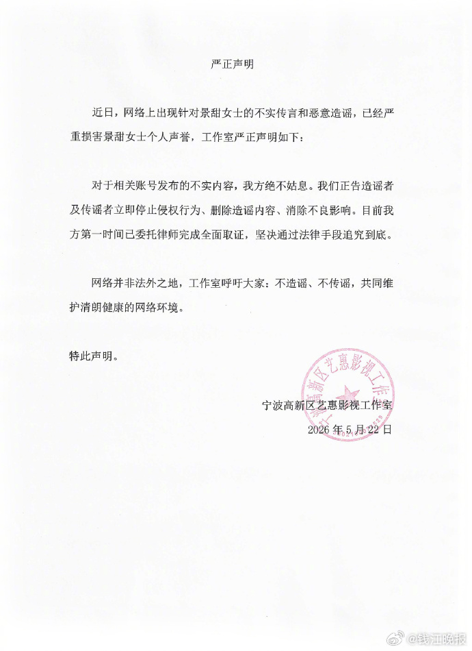 【#疑似景甜代孕协议曝光#话题冲上热搜，景甜工作室紧急声明：系不实传言、恶意造谣