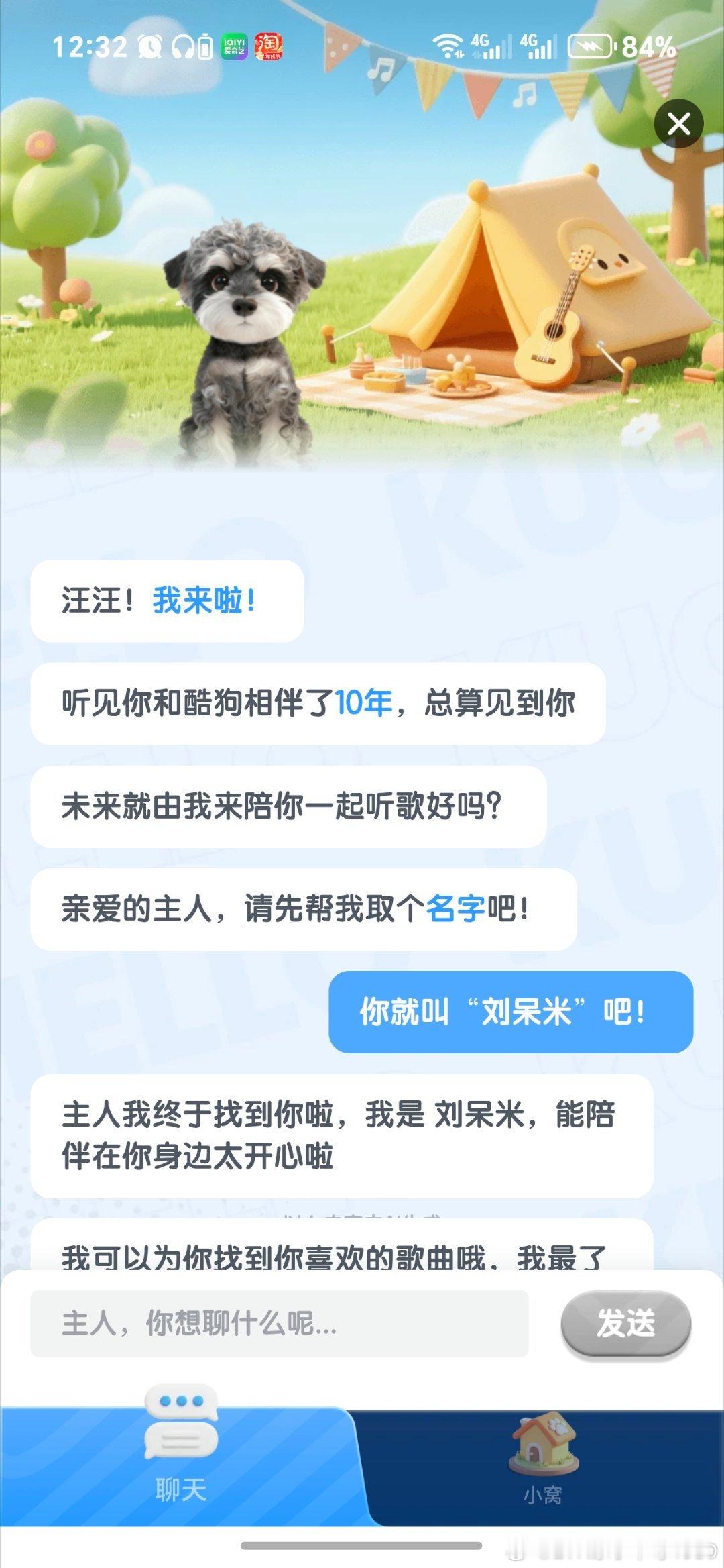 马年添个新装扮 今天突然的惊喜！我有呆米啦！哈哈哈~好开心~满屏的刘宇宁已经溢出