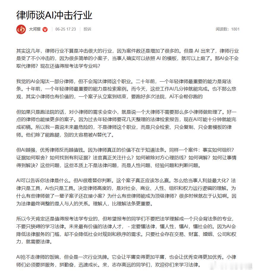 最近高考生准备报志愿了，AI来势汹汹，律师要失业了？别慌！资深律师一语道破天机：