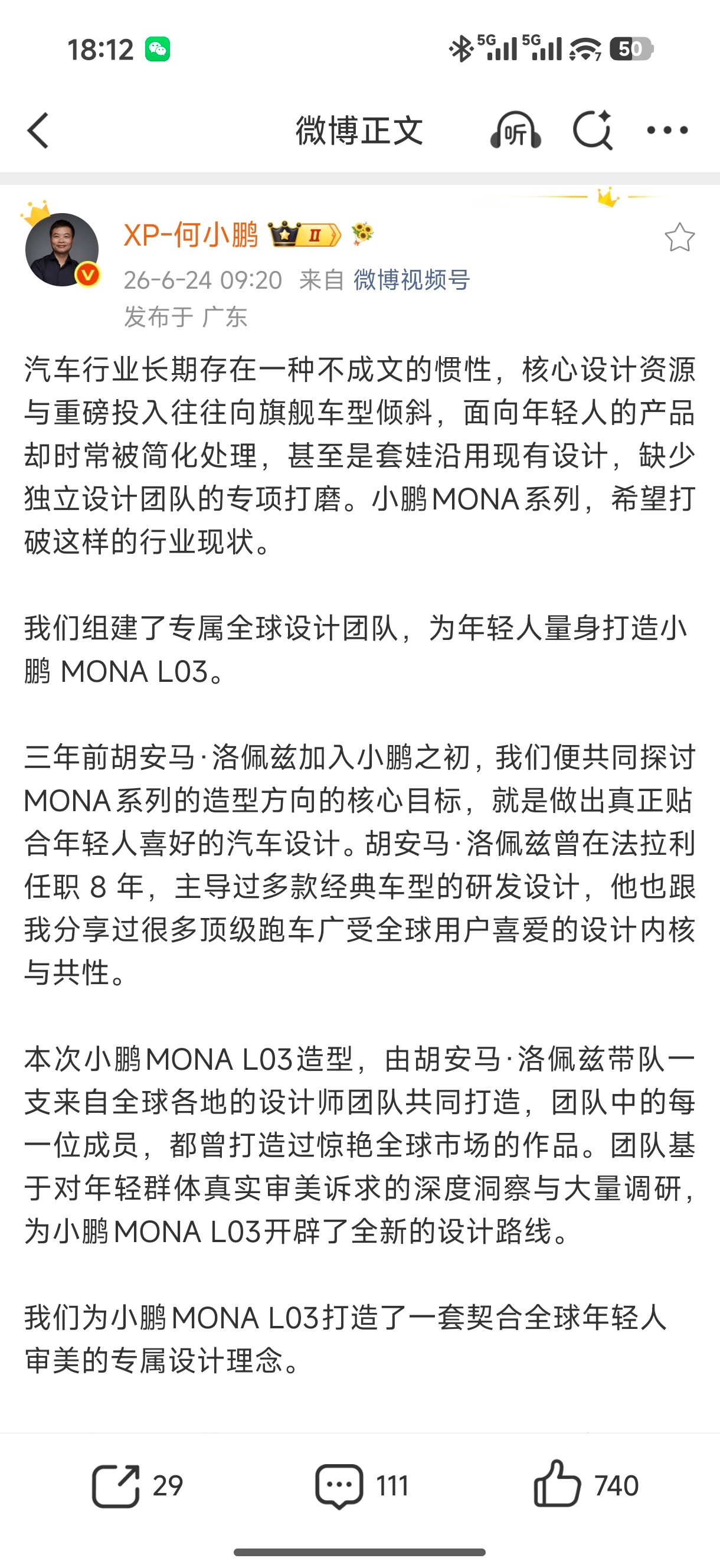 何小鹏晒前法拉利设计师小鹏也输了，找的设计师不是首席，找法拉利首席设计师的赢了！