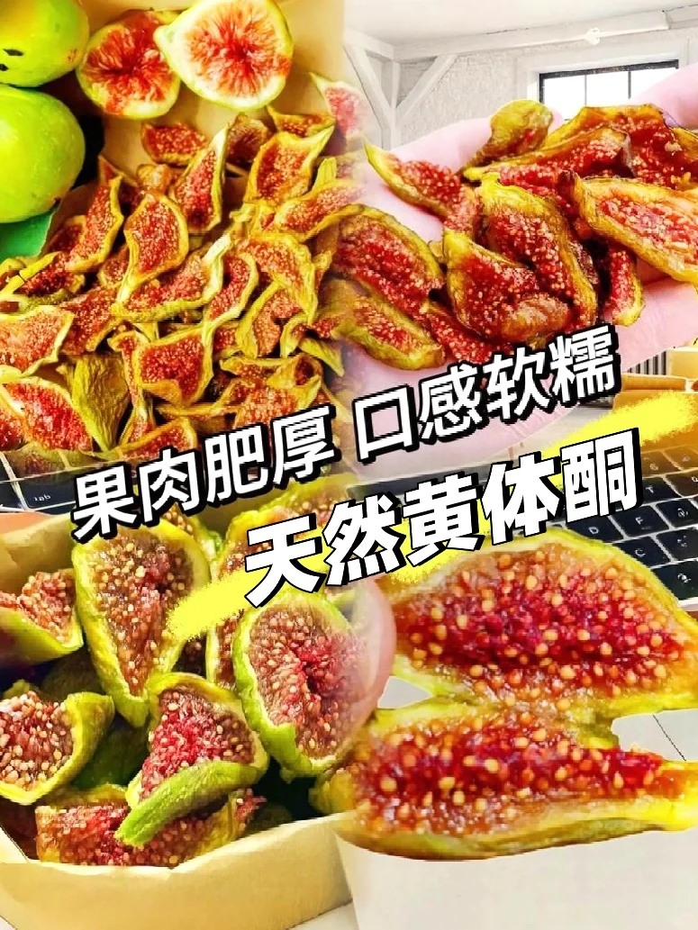 0添加青皮无花果干🫒女生必备养生零食