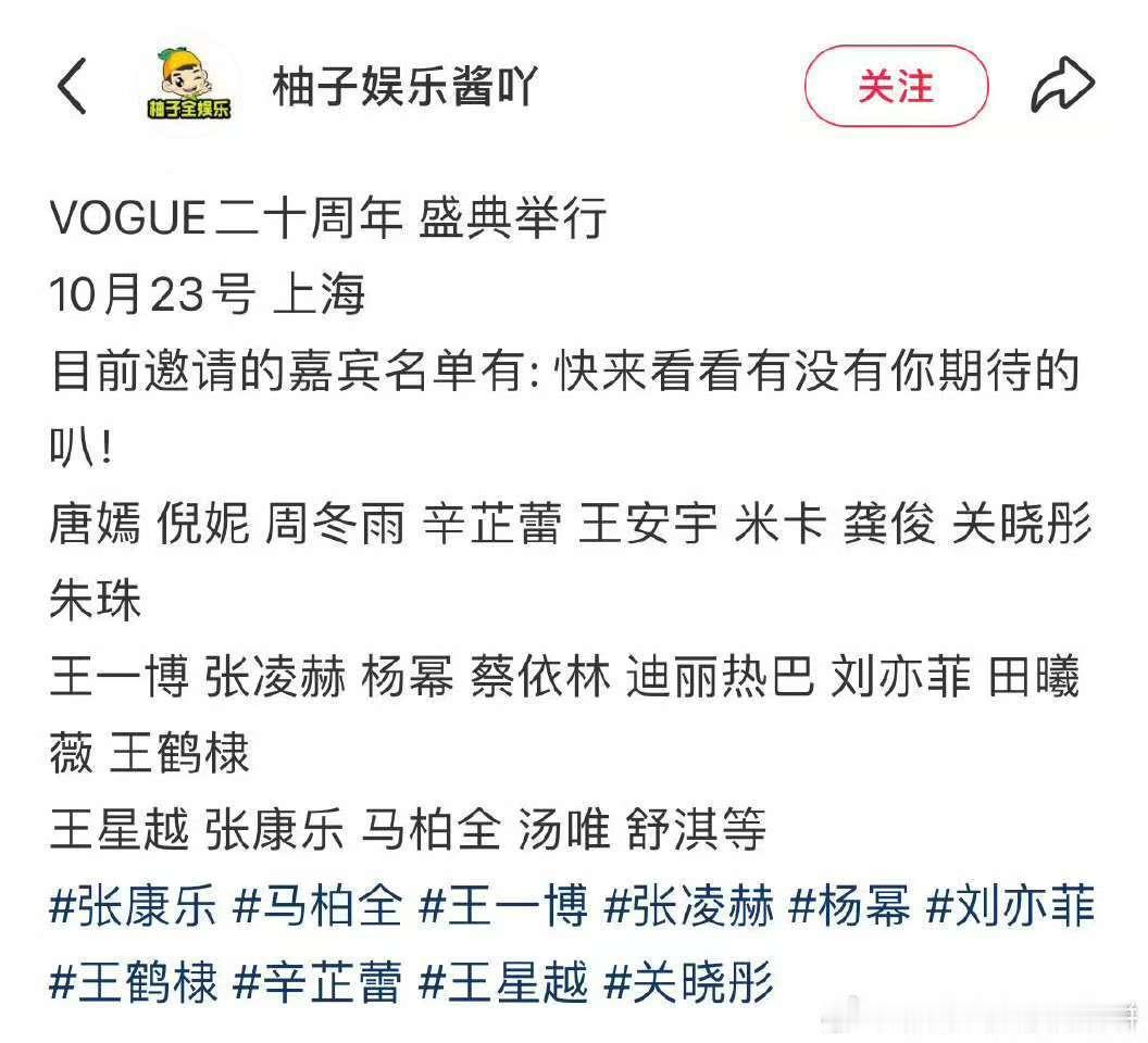 网传vogue盛典明星网传vogue阵容网传vogue盛典明星，不错不错，[太开