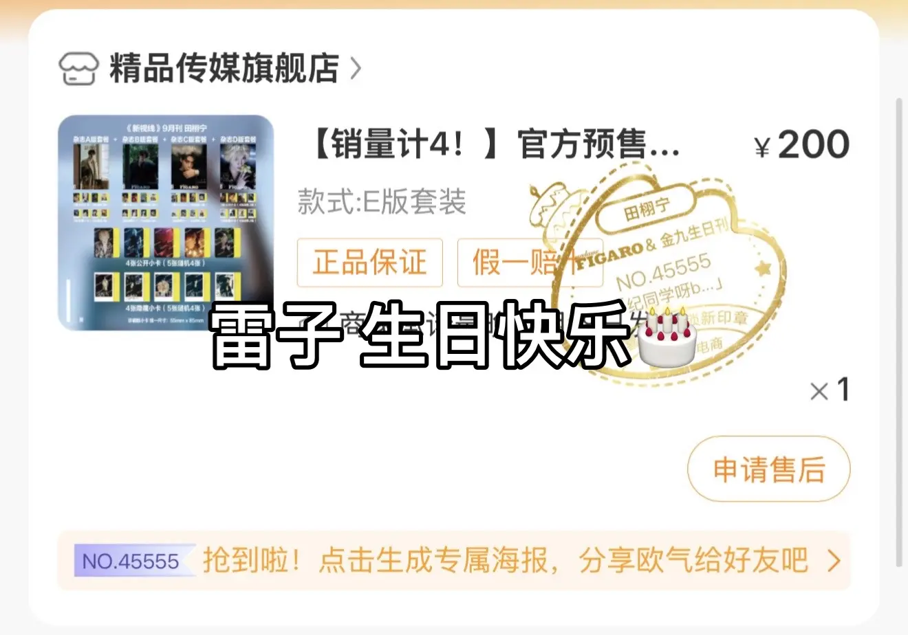 什么概念 杂志卖了半个亿😀