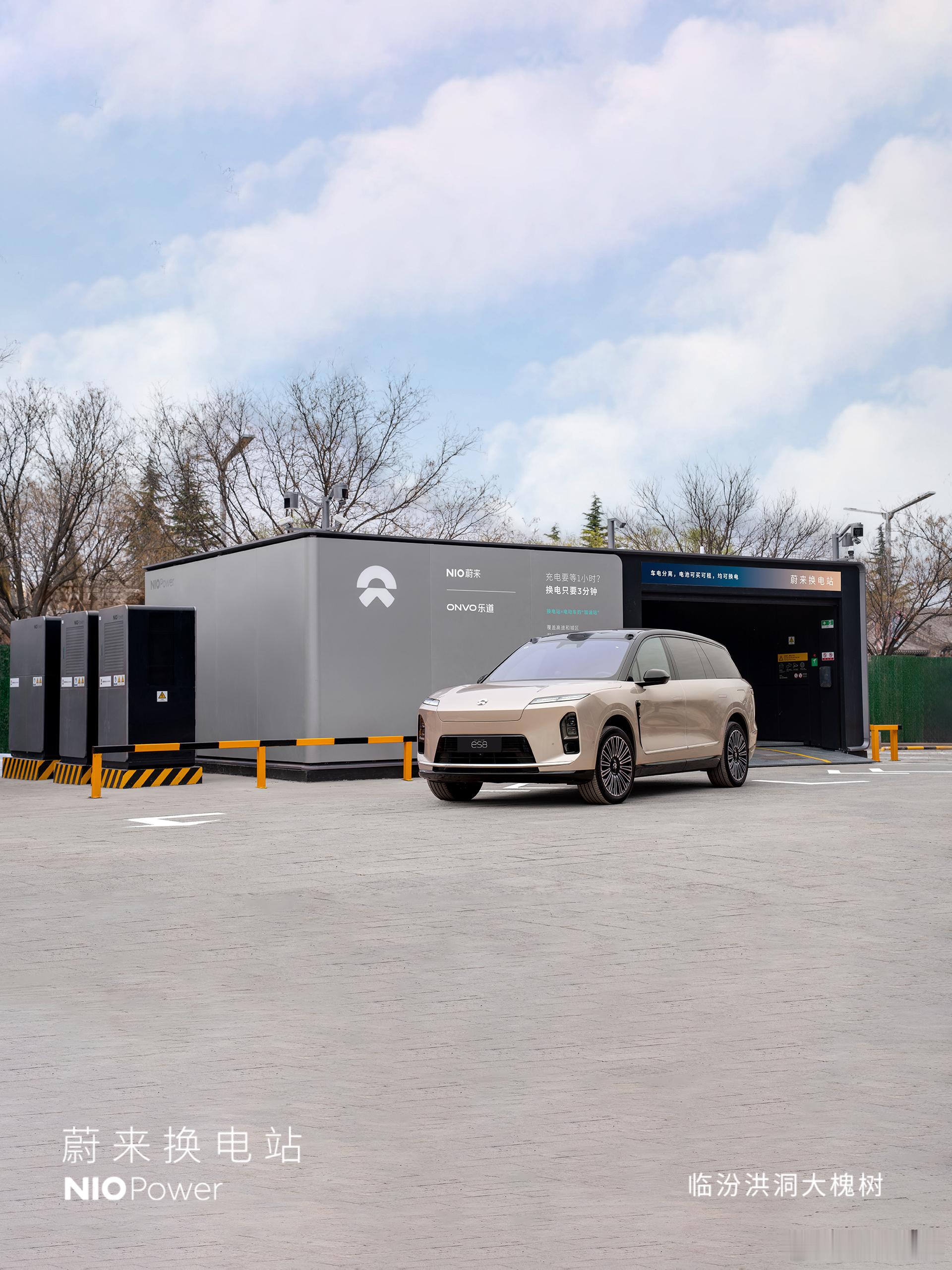 4月13日，NIO Power 2站上线NO.3792 蔚来换电站 | 临汾市洪