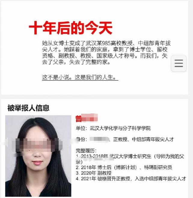 高校大瓜！武汉大学又出事！2名女生实名举报武大女教授曾某某，控诉其与她们父亲在一