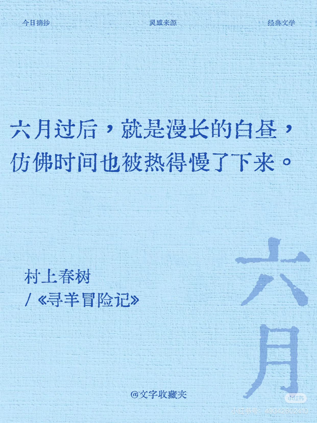 🔥六月像被烈日点燃的诗 每一句都滚烫📖✍️✨ 作家写六月，从来不只是写夏天。