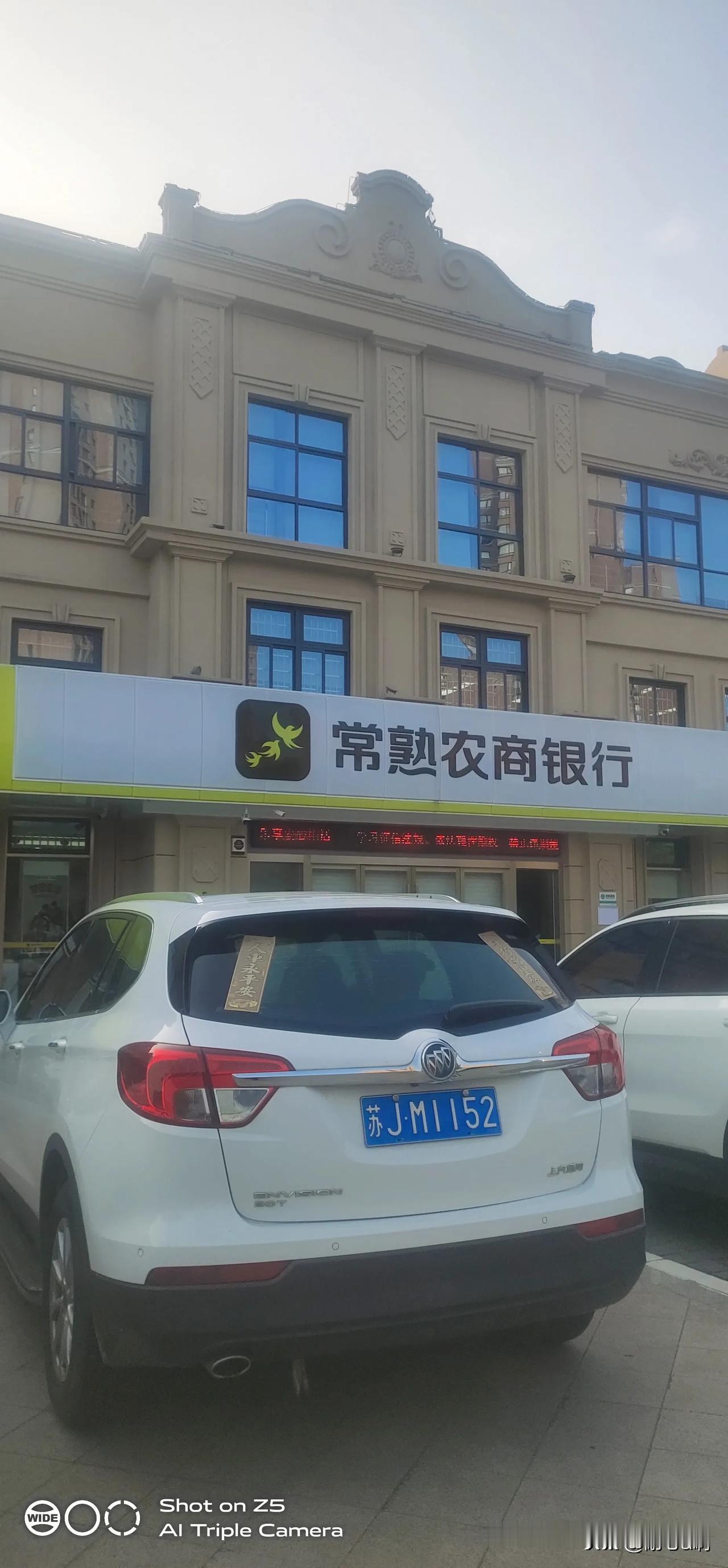常熟也是常州的吗？真厉害啊，这么小的县级市也有银行了，关键这个银行还拓展到苏北来