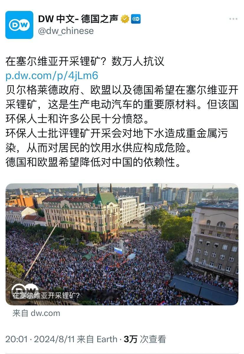 德国之声昨晚报道：“在塞尔维亚开采锂矿？数万人抗议。贝尔格莱德政府、欧盟以及德国