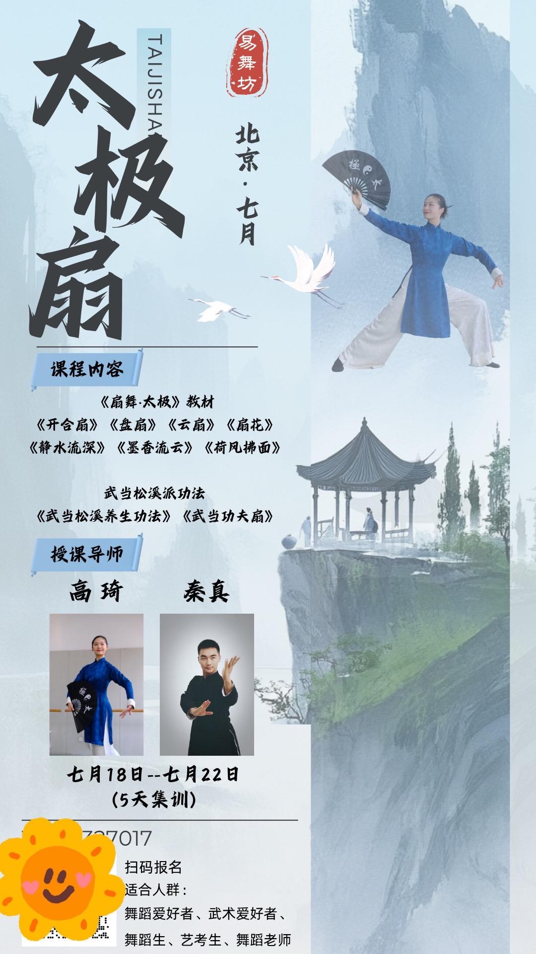 中国人就该学中国舞！7月北京见！暑期7月北京站集训，开始报名啦！ 快来...