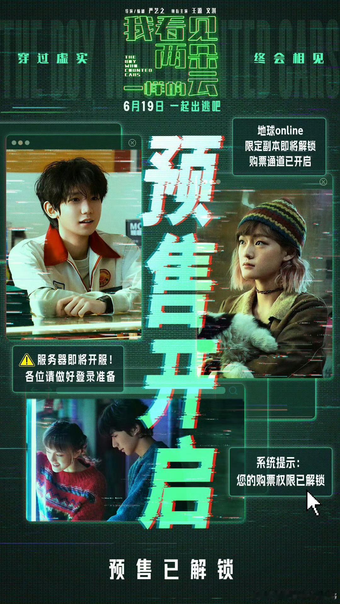 我看见两朵一样的云今日上映 这部电影今日正式上映，王源演唱的主题曲氛围感十足。阿