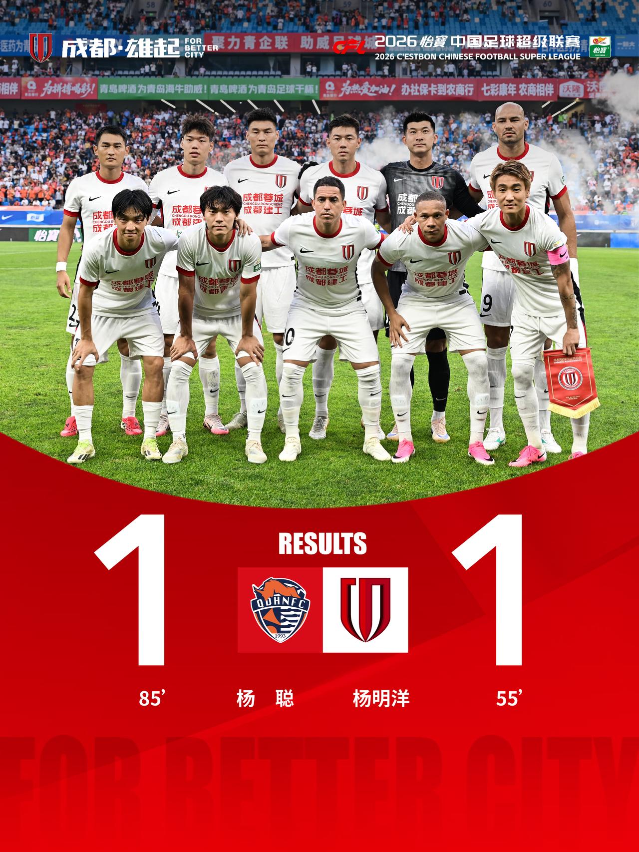 今晚19:00，2026怡宝中超联赛第17轮，成都蓉城客场对阵青岛海牛。董岩鋒迎