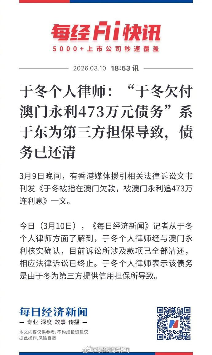 律师回应于冬债务于冬律师称欠款已全部清还 《每日经济新闻》消息，于冬个人律师已与