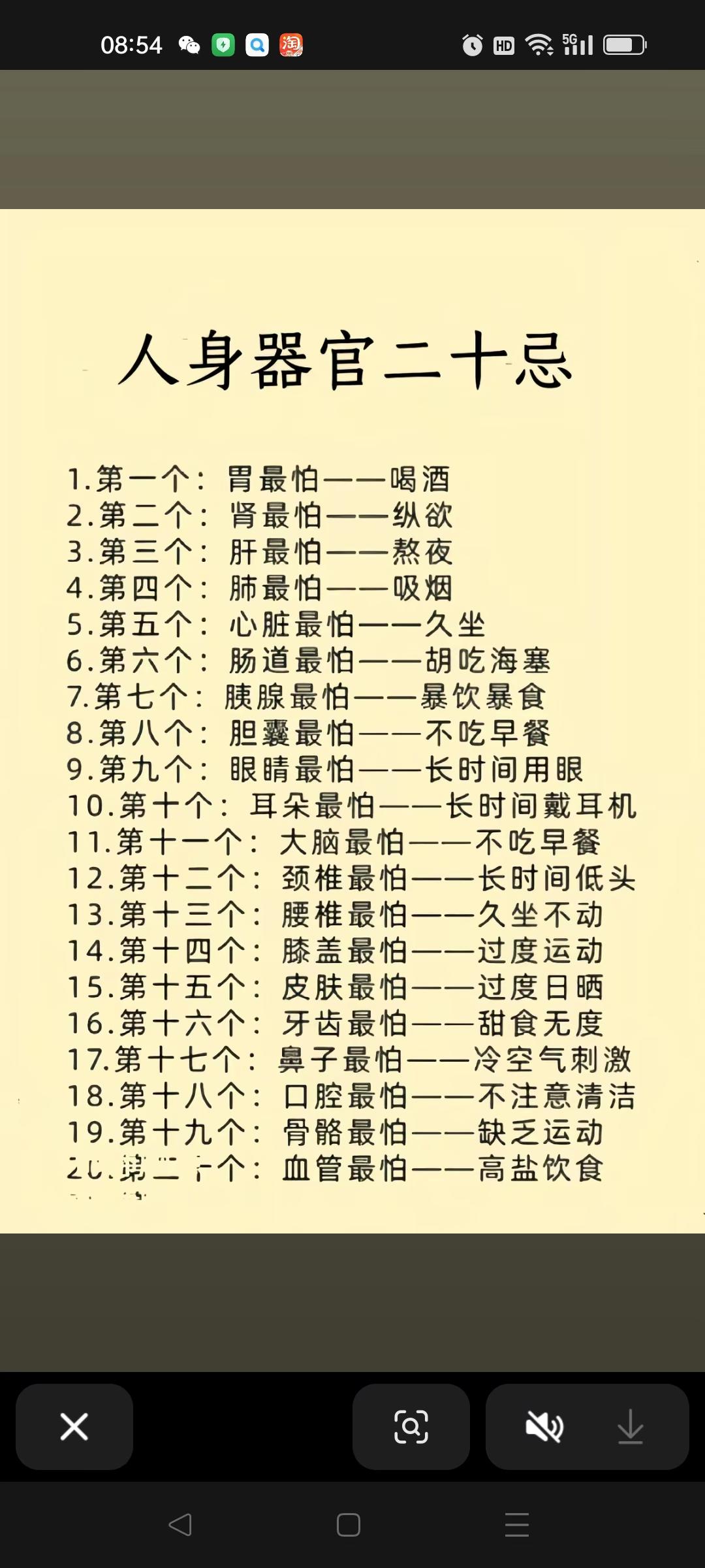 身体健康早知道。关注身体，关注健康