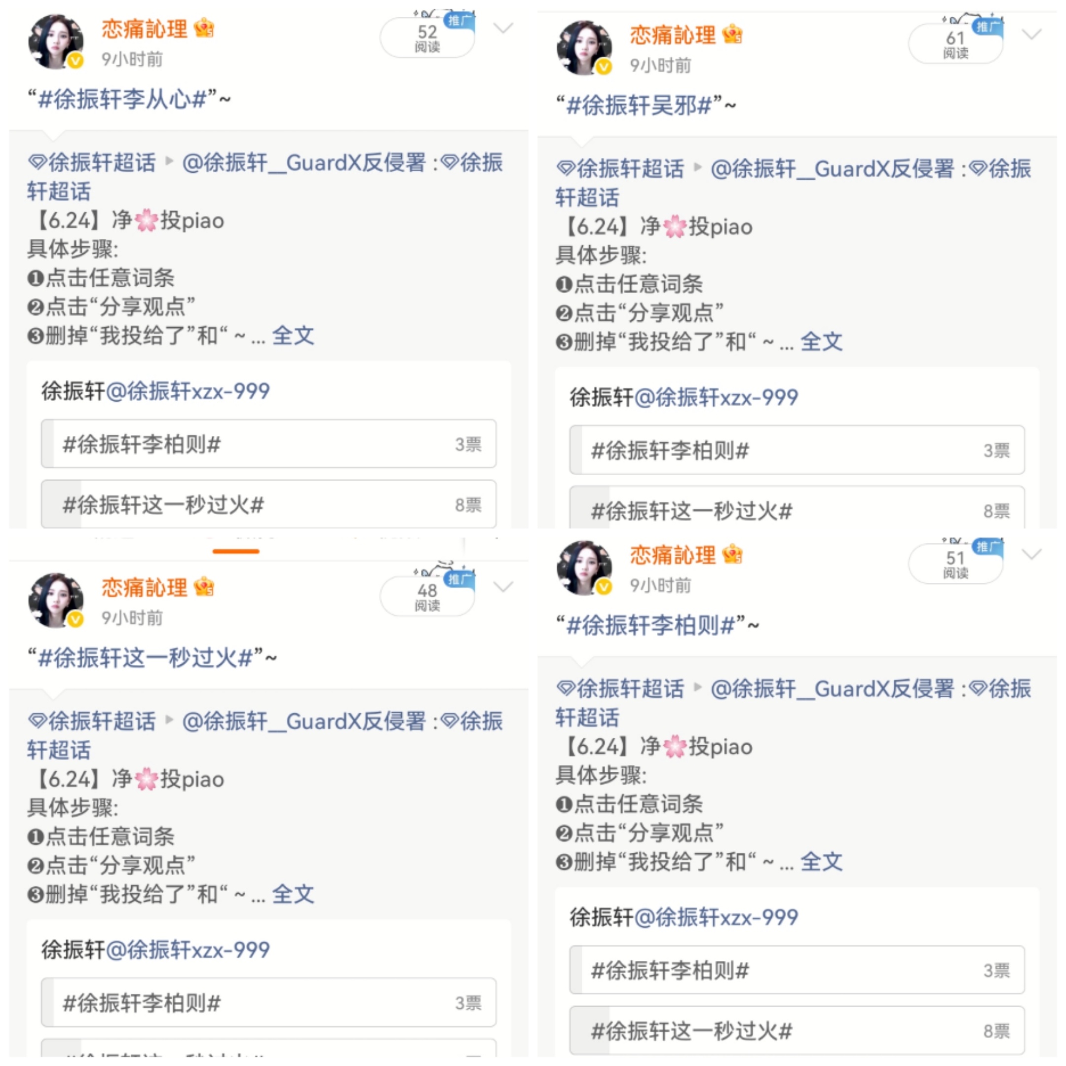 【徐振轩6.24】jh➕五签➕🍎  专栏 · about🍀车干