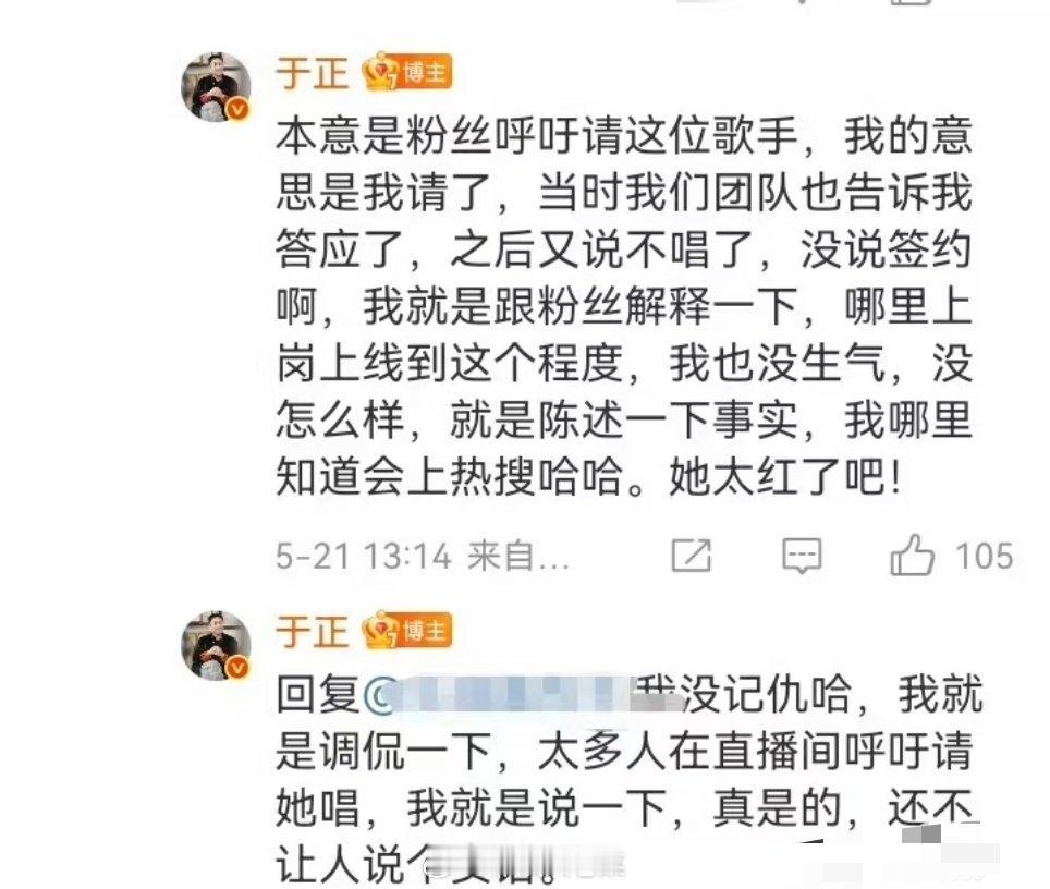 于正回应请单依纯唱歌事件于正回应请单依纯唱歌事件，我请了，只是没签约；没签约，但