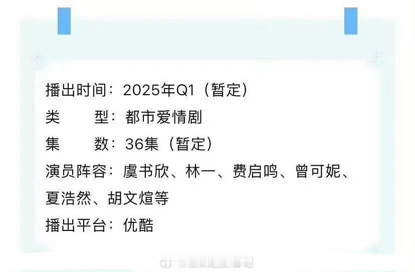 虞书欣、林一的《国王在冬眠》剪掉了13集，原来36集的现在只剩下23集了。 