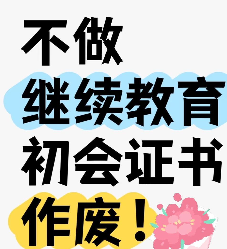 河南省会计继续教育开始了
报名了报名！
7月10日至8月9日免米报名！会计继续教