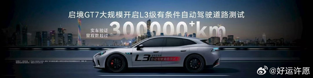 启境GT7华为乾崑满配5050mm修长车身，3米轴距大空间，露营装载无压力 