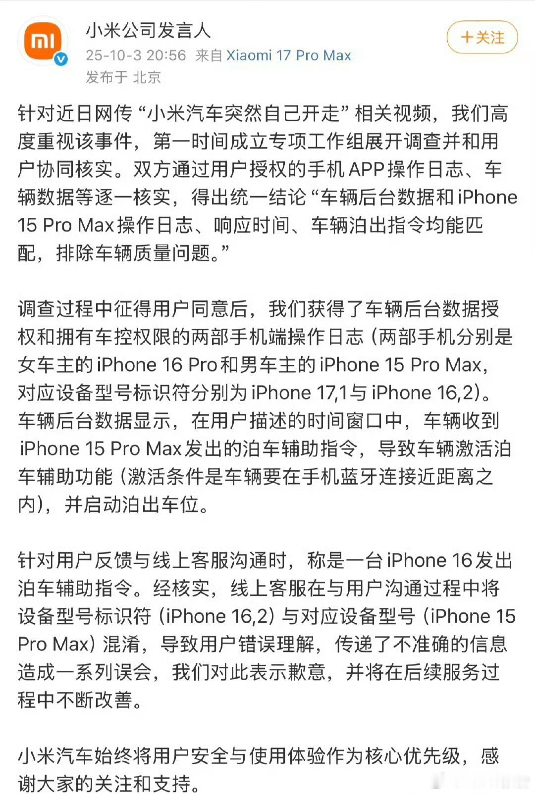 小米公司发言人回应：小米汽车突然自己开走小米公司称，男车主的手机发出的指令。然后