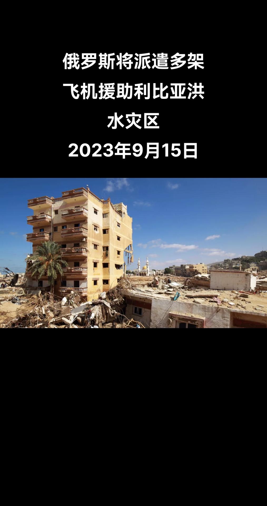 俄罗斯驻利比亚大使艾达尔·阿加宁告诉俄罗斯卫星通讯社，俄罗斯将派遣多架飞机帮助利