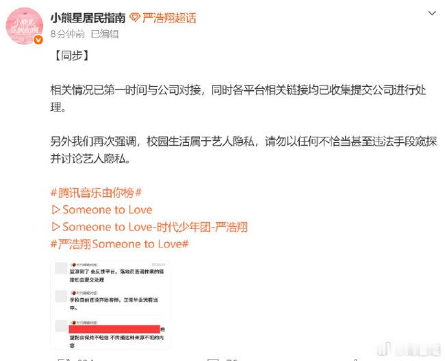 严浩翔 学分严浩翔回应学分传闻不实！公司对接回应，学校未答辩，属正常流程 