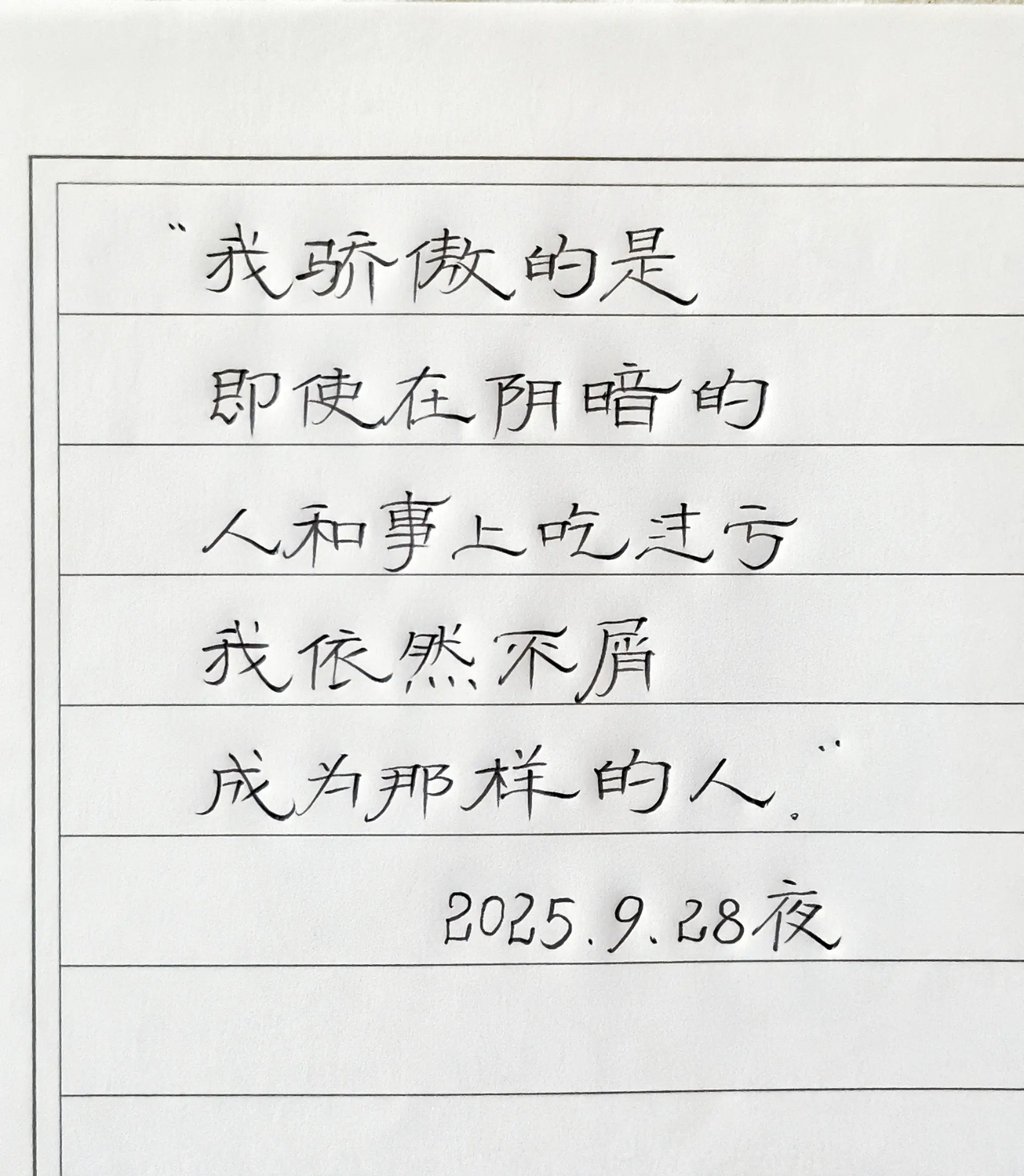 写字是一种生活