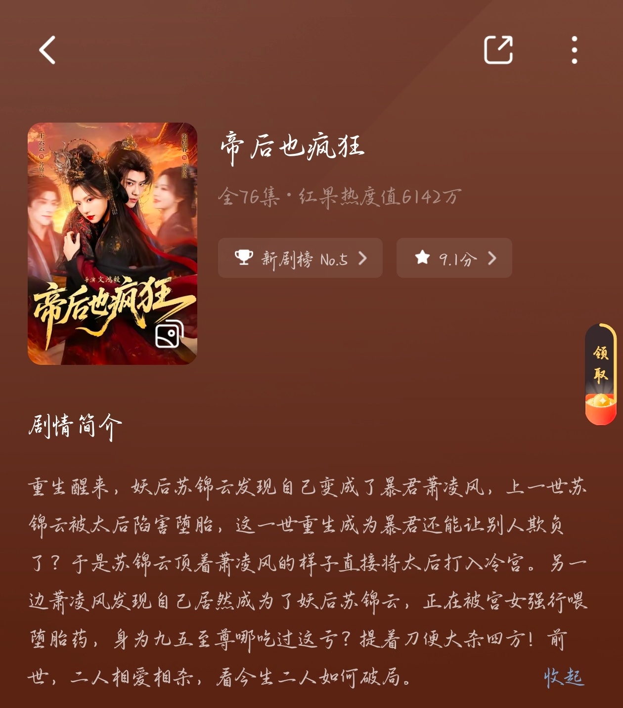 帝后也疯狂超级好看，很抽象，脑洞大开，男女主演技都可，前世因为误会双死，重生互穿