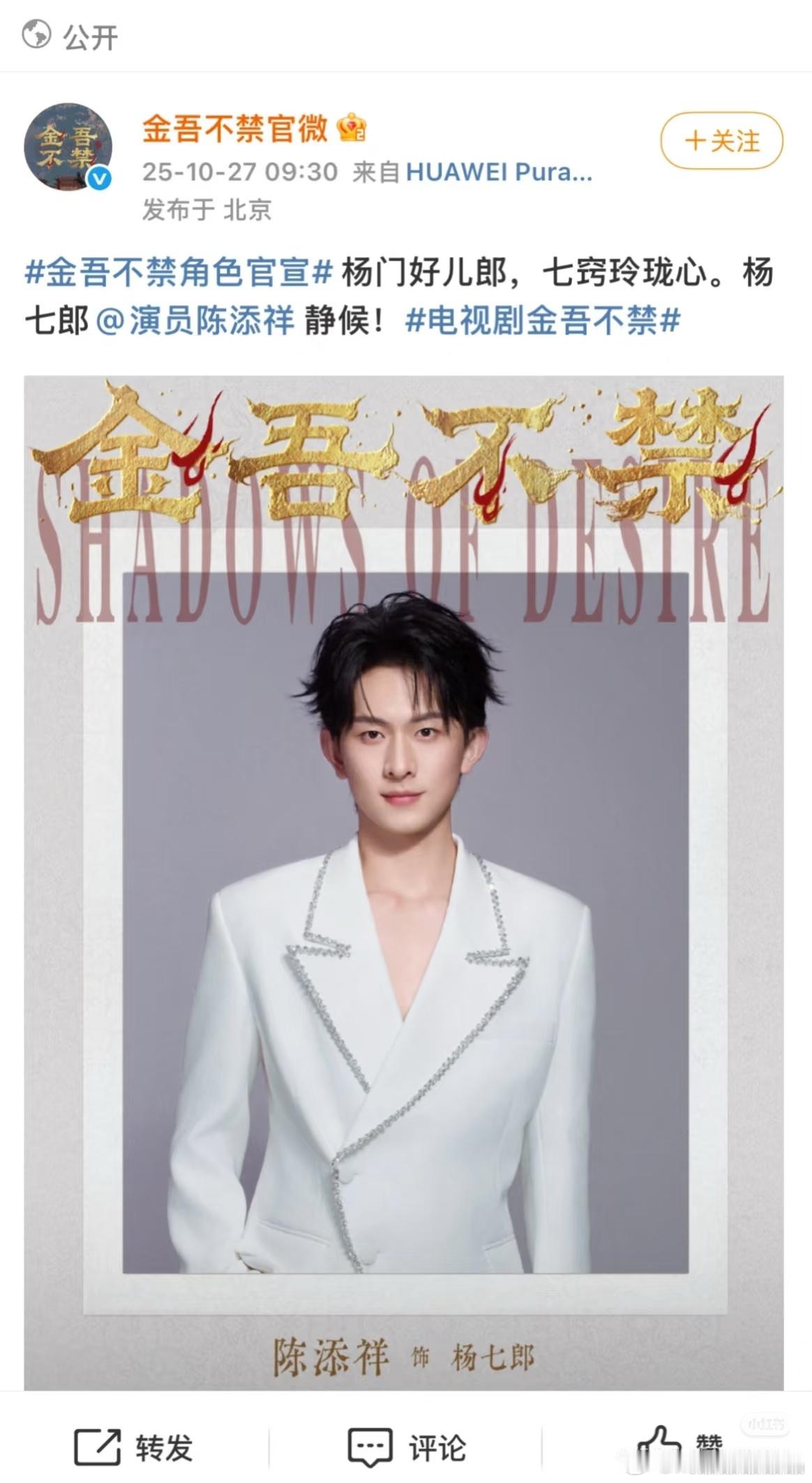 陈添祥官宣进组《金吾不禁》 ​​​