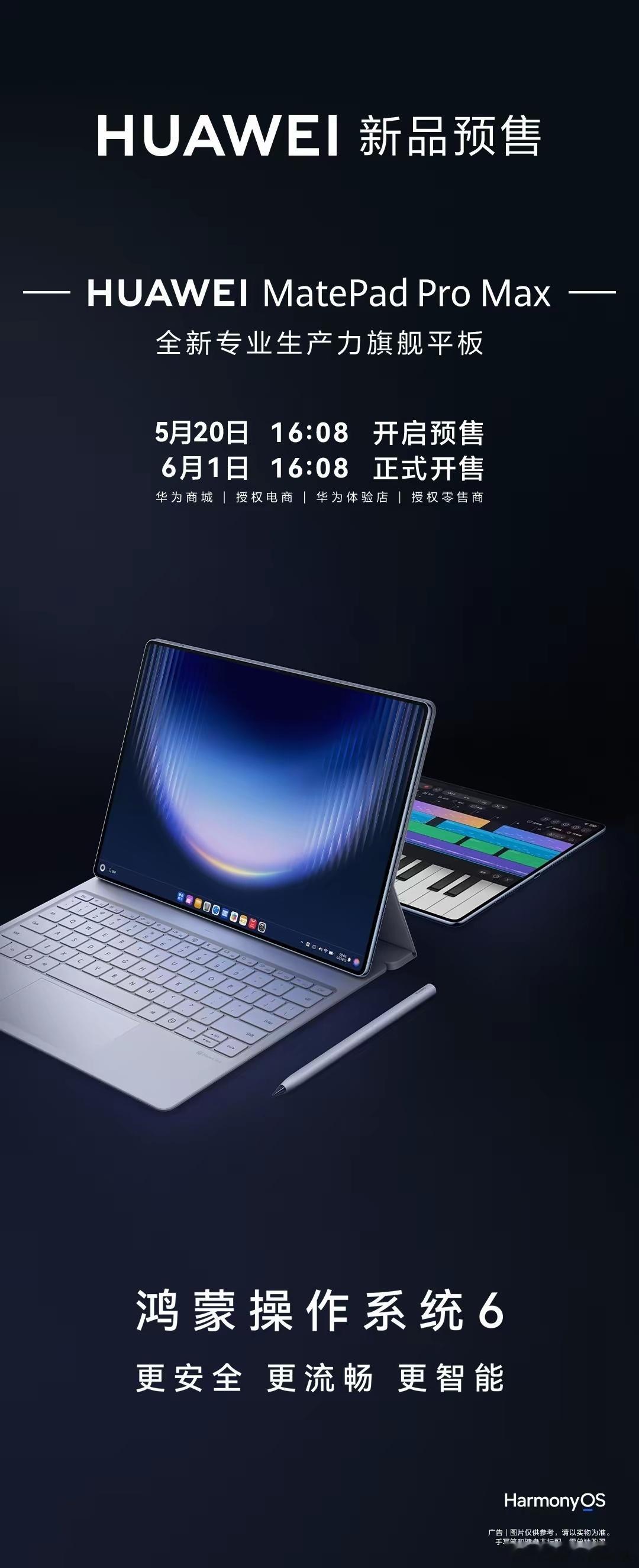 华为MatePad Pro Max旗舰平板官宣今日16:08开启预售绝对的生产力