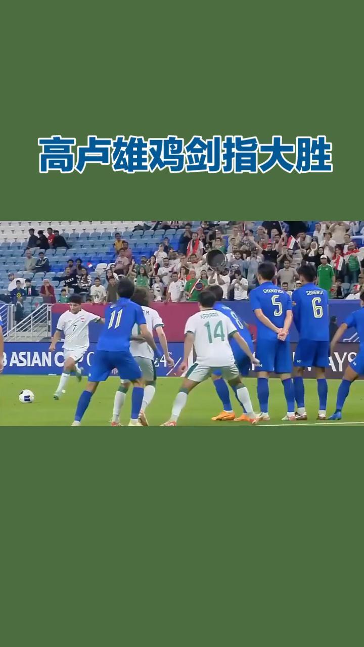 世界杯前瞻：法国 vs 伊拉克
（2026年6月23日）
实力悬殊，高卢雄鸡剑指
