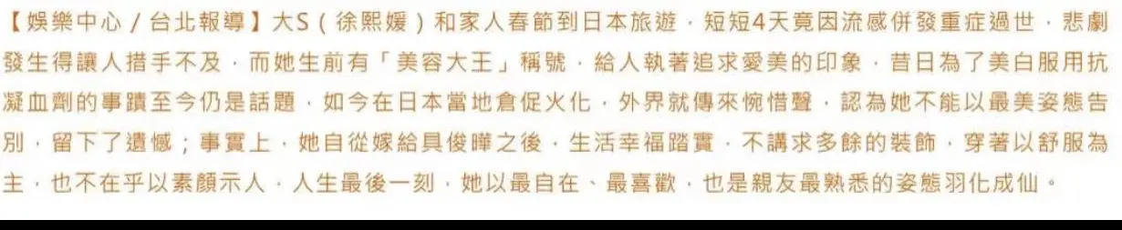 台媒报大S火化现场，穿最舒适的衣服，和具俊晔在一起后变得简朴，不再追求...