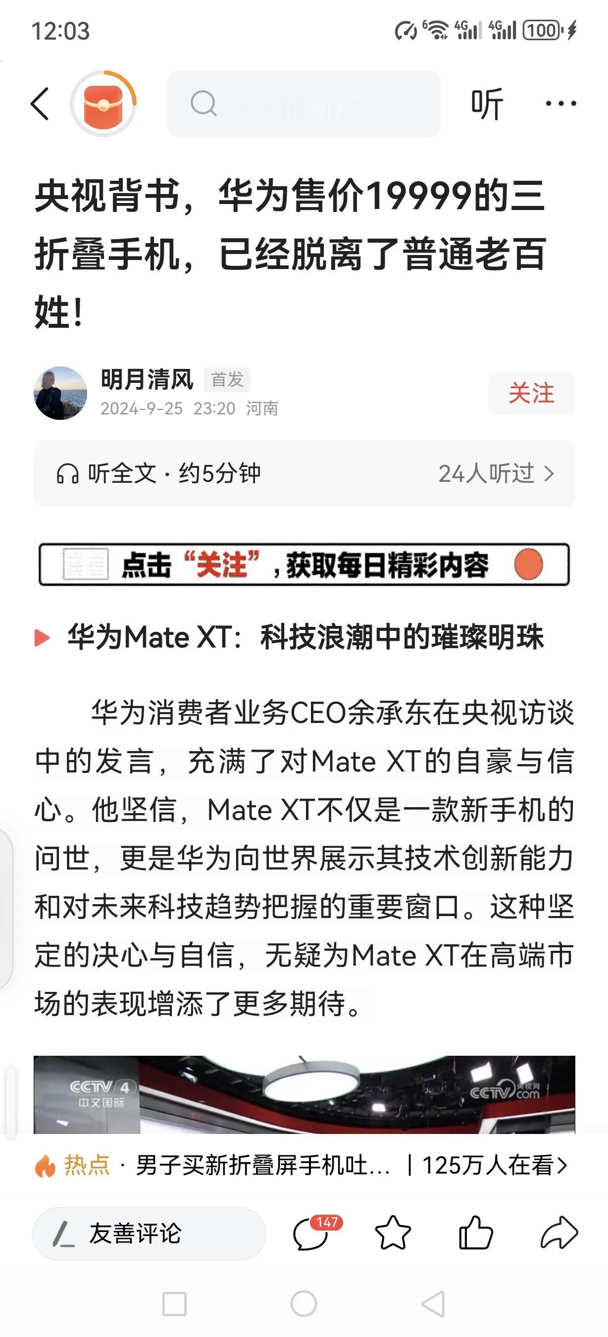 理性的人都会明白，你这种行为只是在煽动情绪。普通老百姓买三折叠屏手机有何用？既不