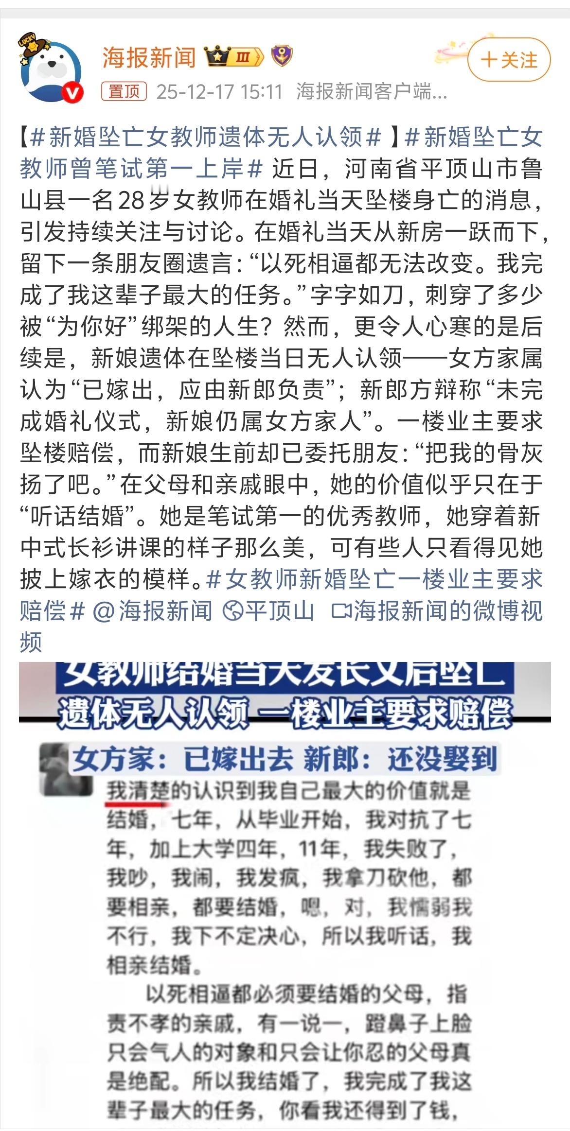 新婚坠亡女教师遗体无人认领看到这，真的不要再逼了！这个位优秀的女教师也是高学历搞