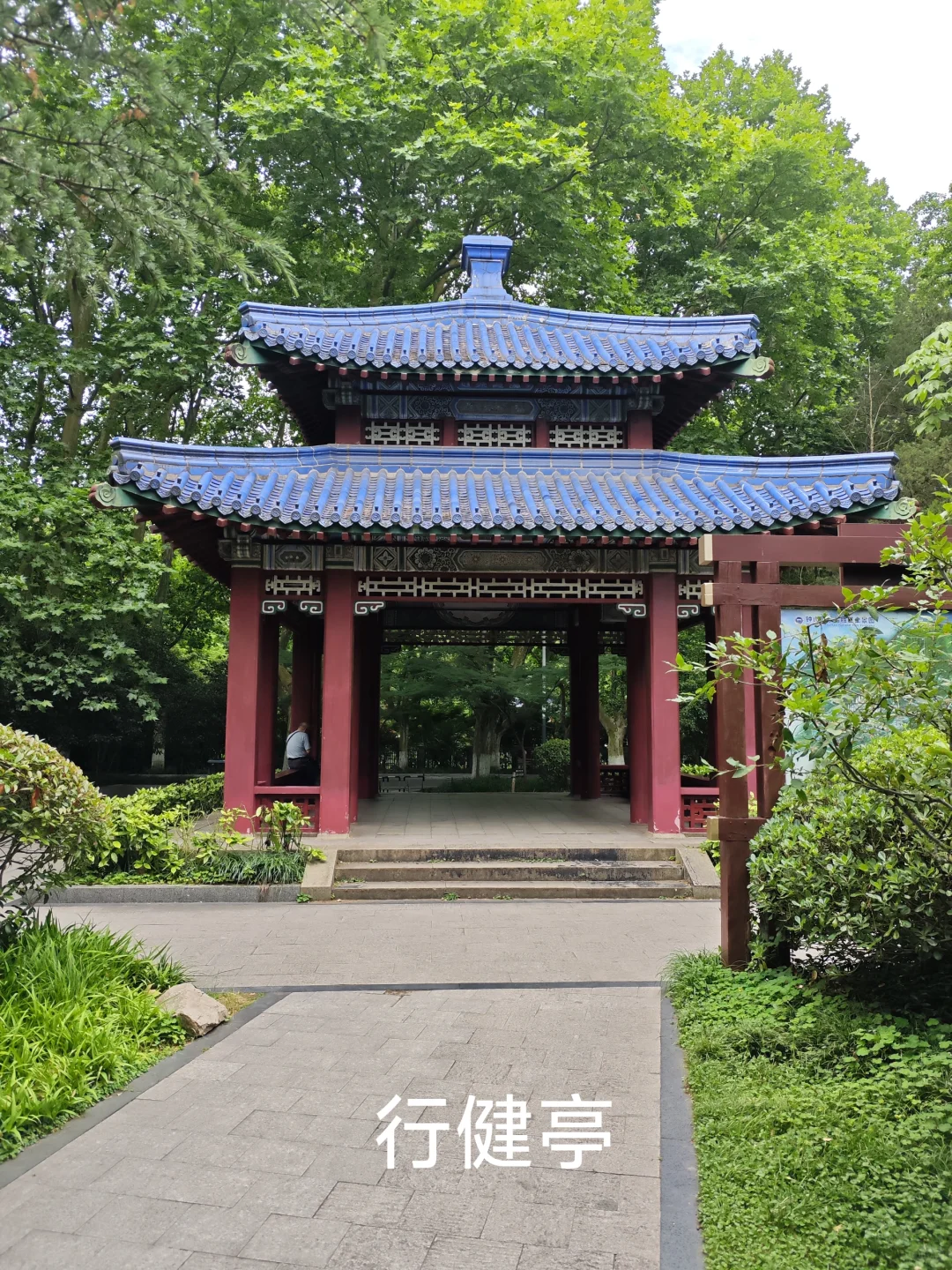 【南京访古】中山陵附属建筑~行健亭