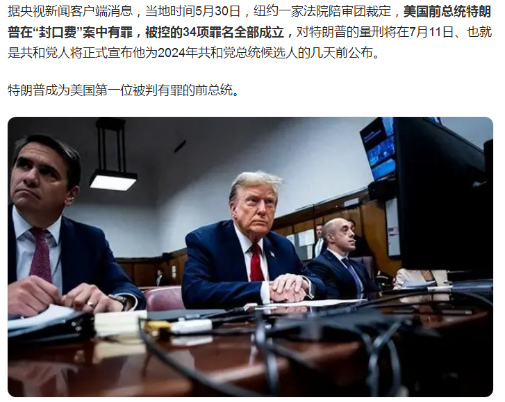 美丽国确实奇葩璀璨，前总统34项罪名成立，全赖封口费[喵喵]现总统儿子三项罪名成