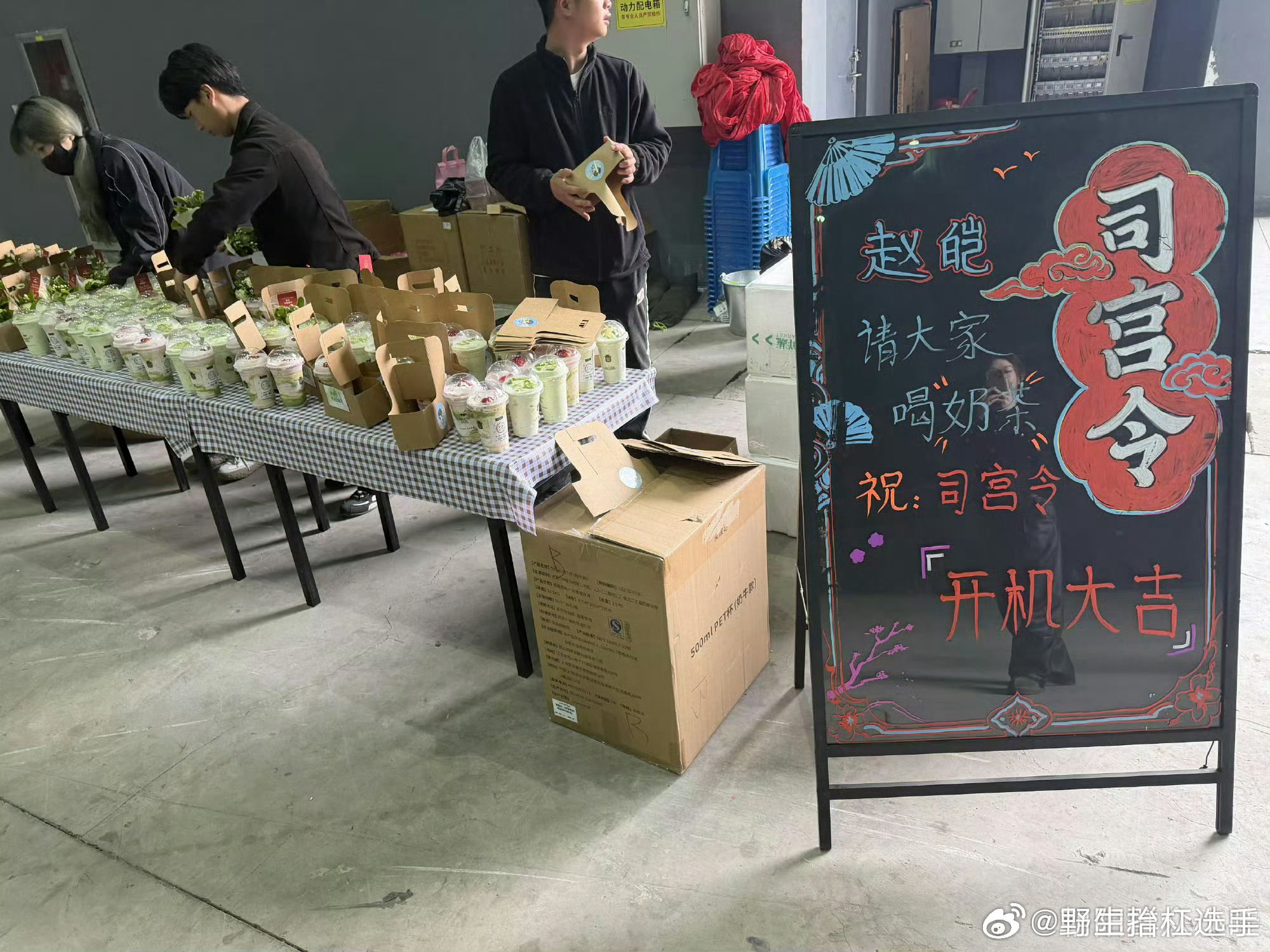 丁禹兮司宫令开机请客奶茶丁禹兮赵皑请大家喝奶茶 开机大吉！ 