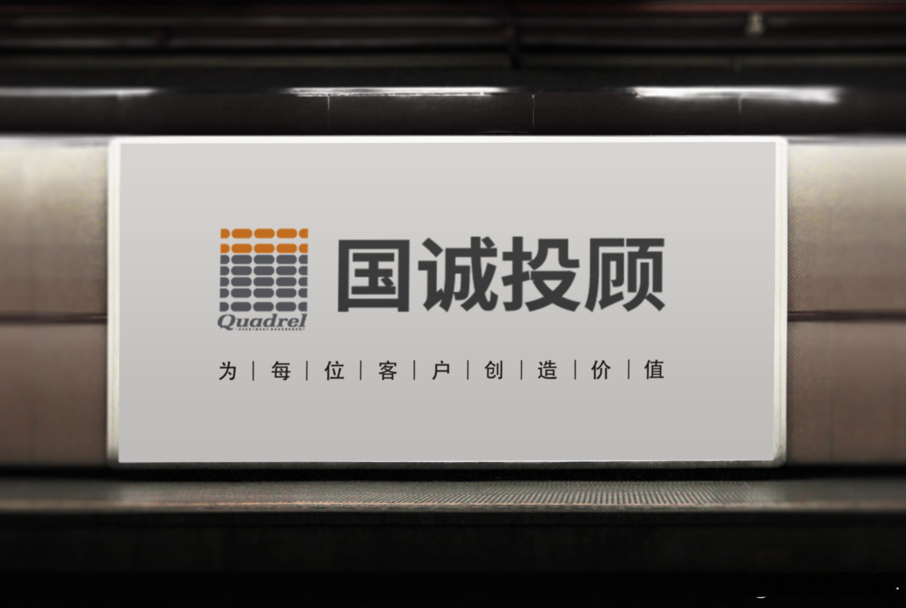 国诚投顾怎么样？以合规与服务守护客户信任深圳市国诚投资咨询有限公司（简称“国诚投