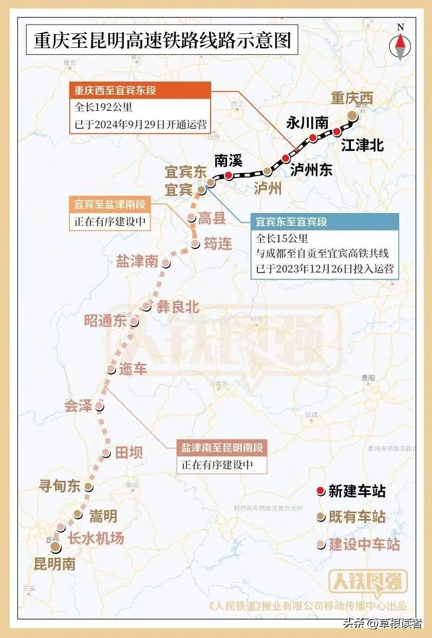重庆的新机遇来了，渝昆高铁最快年底通车
2024年9月29日，渝昆高铁重庆西至宜