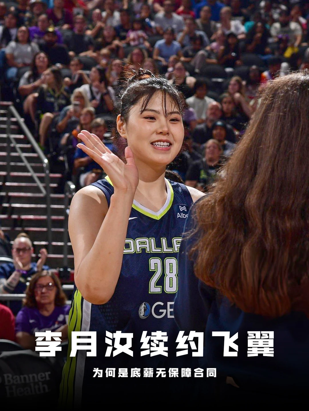 飞翼官宣签约李月汝 为何是1年底薪无保障