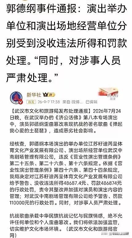 武汉文旅为郭德纲量身打造的处罚。
武汉文旅在处理郭德纲武汉商演篡改《弹起心爱土琵