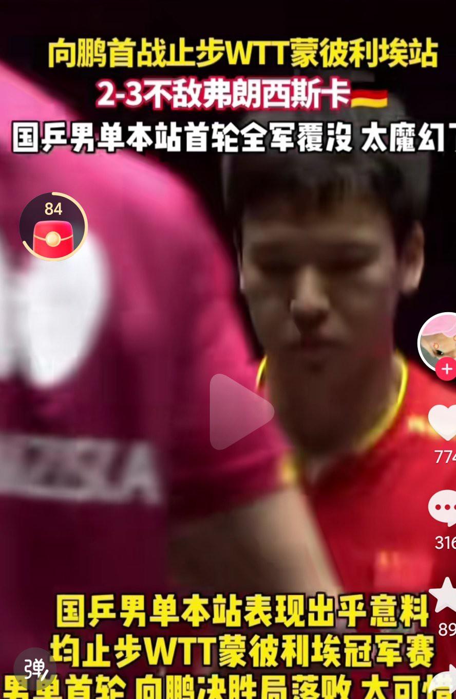 国乒新生代的队员们真的需要好好努力啊，不能让前辈的绝技失传啊，加油吧！